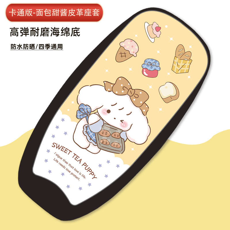 雅迪DG6座套DG7电动车坐垫套冠能DG6/DG7脚垫防水防晒隔热座椅套