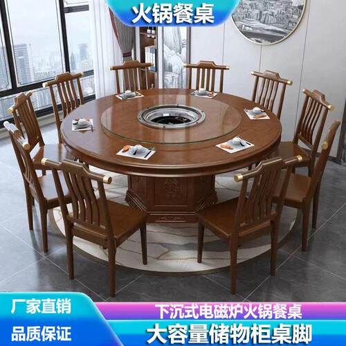 下沉式电磁炉火锅桌家用饭店用实木圆形餐桌组十人用餐桌椅新中式