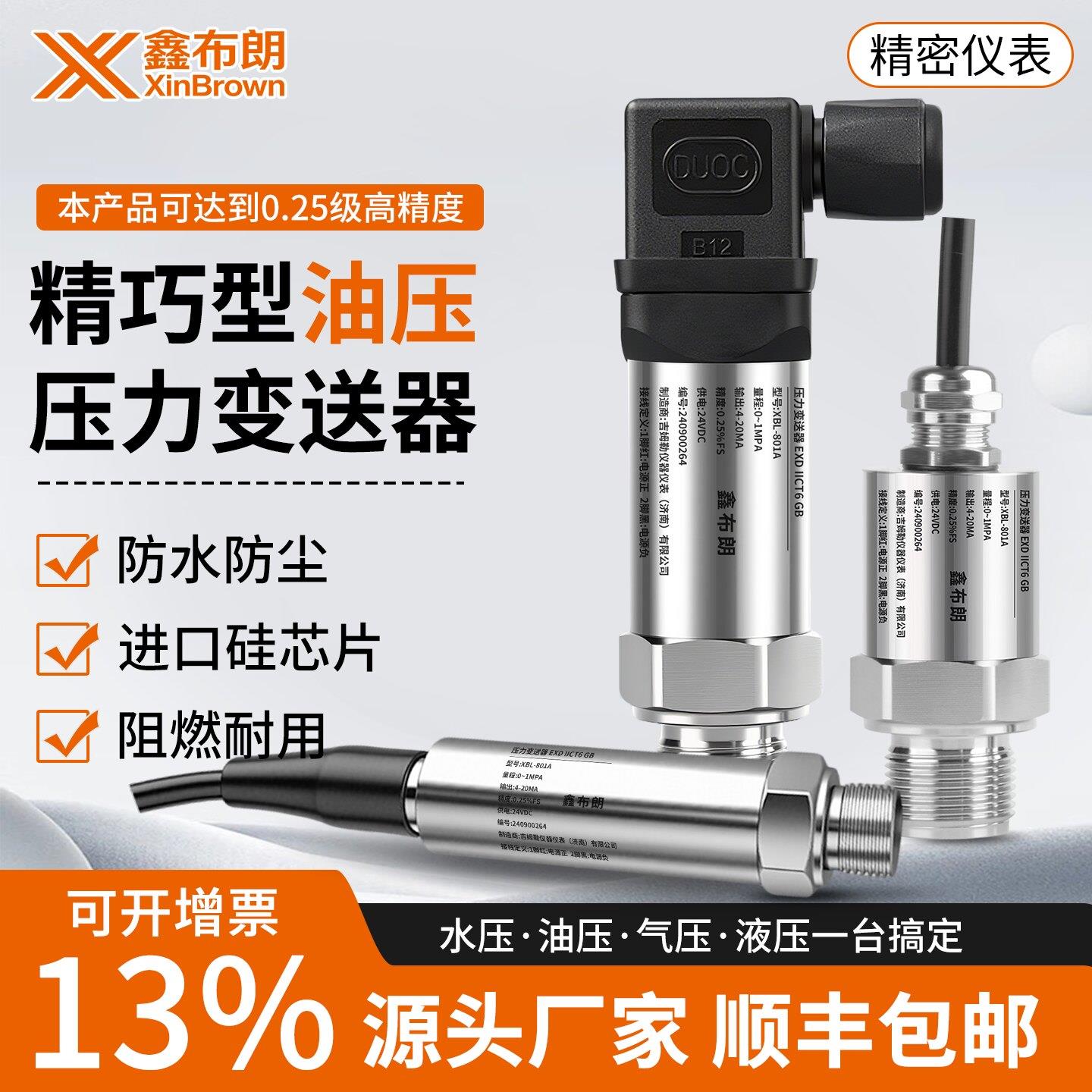 高精度进口扩散硅压力变送器 4-20mA气压 液压 压力变送器传感器