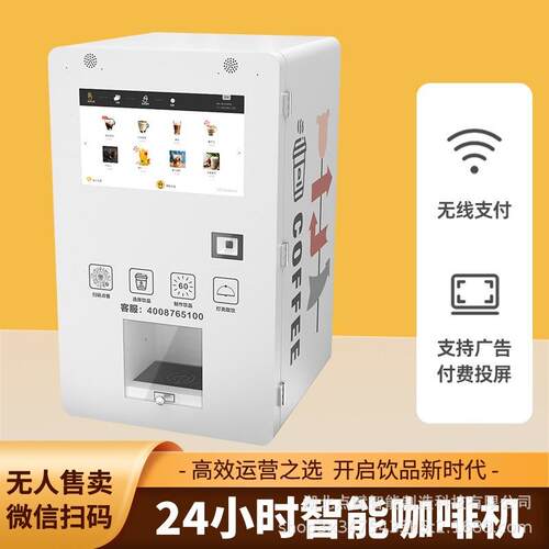 自助商用咖啡机奶茶咖啡均可做棋牌室台球厅网吧便利店可选休闲