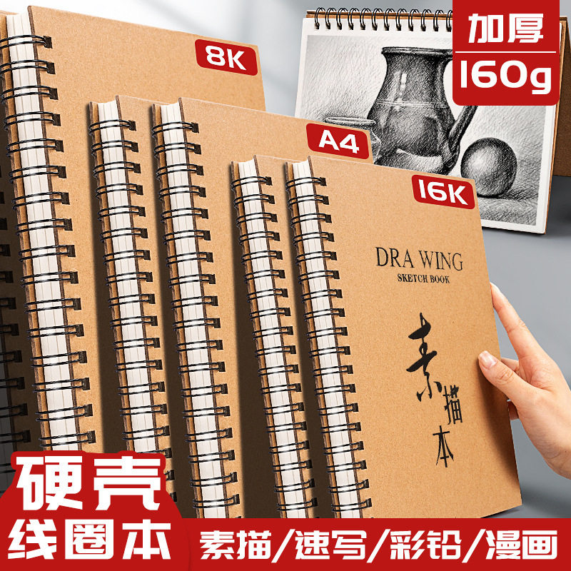 加厚硬壳线圈素描本A4美术生专用8K画画本16k幼儿园儿童图画,文具电教/文化用品/商务用品,素描/速写本,淘宝优惠券,粉丝福利购,淘宝优惠卷