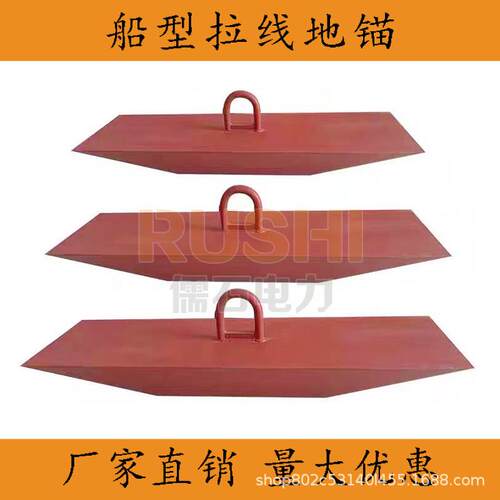 船型地锚埋入式电力组塔拉线工具3T5吨8吨临时固定螺旋船形地钻