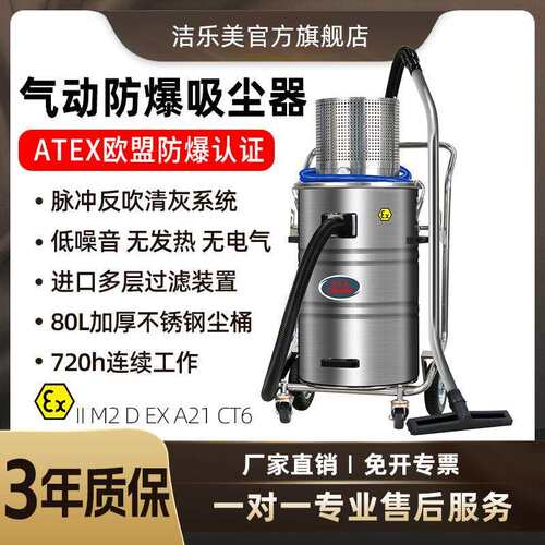 洁乐美GY-80/60/30/15EX气动防爆工业吸尘器防静电化工金属屑粉尘