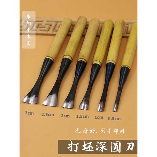 雕刻刀东阳雕刻刀木雕刀套木雕刀毛坯深度圆刀已磨平