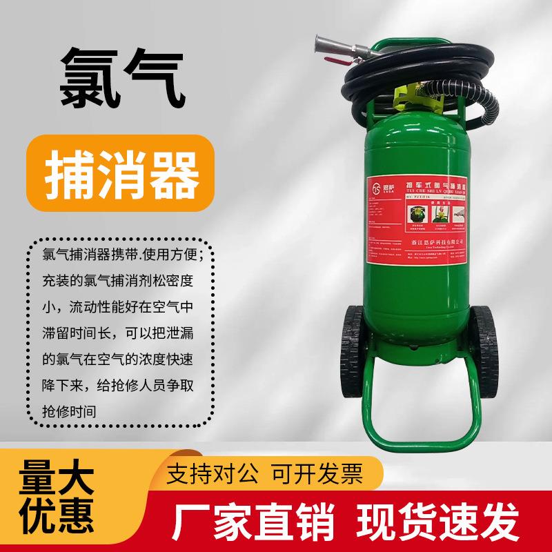 氯气捕消器推车式气体泄漏现场抢救处理高效稳定便携式捕消器应急