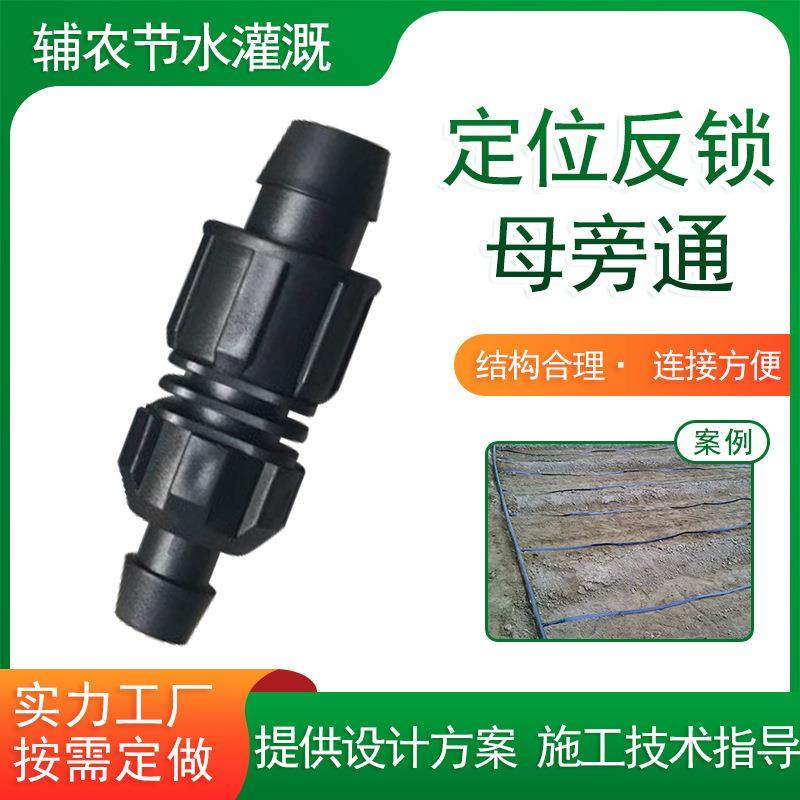 16/20/25农用滴灌管配件pe主管快接三通管件滴灌带锁母旁通