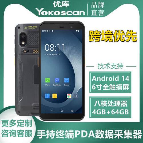 定制出口手持PDA盘点机安卓数据采集器聚水潭ERP仓库物流库存盘点