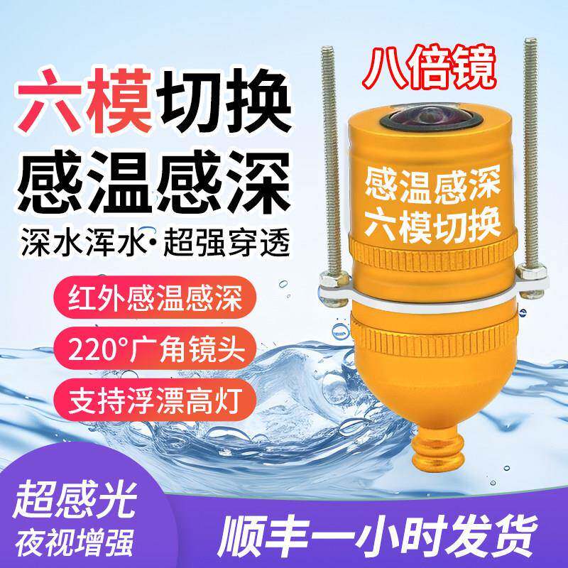 锚探鱼可视锚鱼摄像头赶温感深浑水超感光水下高清监视器探鱼器超