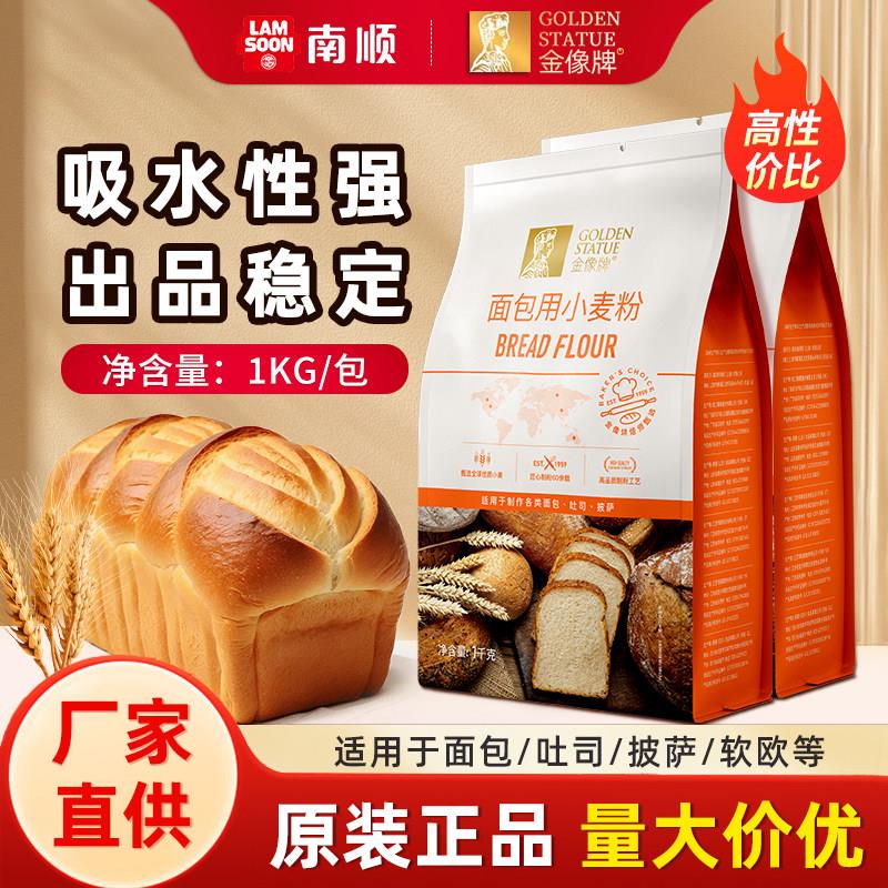 金像牌面包小麦粉1kg高筋粉面面粉/食用粉