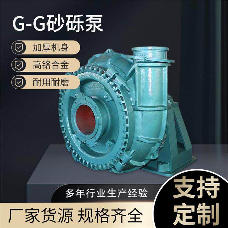 现货G型吸砂泵10寸12寸砂砾泵混凝土远距离输送排沙泵大型抽砂