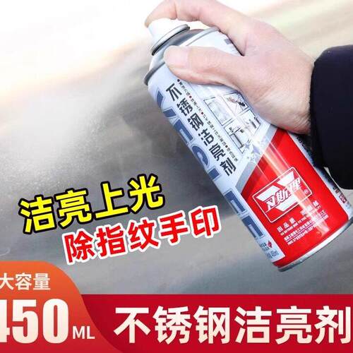 卫斯理不锈钢洁亮剂电梯门光亮保养强力去污去指纹清洁剂擦亮剂