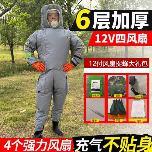 六层马蜂防蜂服全套透气专用防蜂衣爬树捉红娘虎头蜂消防用蚂蜂服