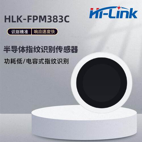 面阵式半导体指纹识别模块FPM383C电容式触摸指纹门锁采集感测器