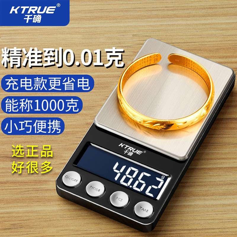 高精度电子秤黄金克秤珠宝秤精准克重金子首饰小型专用精密称金秤