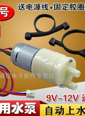 大流量 小型 365 365-a dc 12v 420ma4800r/min 自吸泵 特价包邮