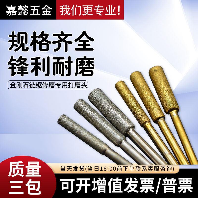 电炼油锯条磨头磨炼机油锯条电钻小圆金刚砂手持磨机陶瓷挫刀迷你