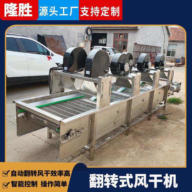 水果蔬菜沥水风干设备 软包装袋食品清洗风干流水线 翻转式风干机
