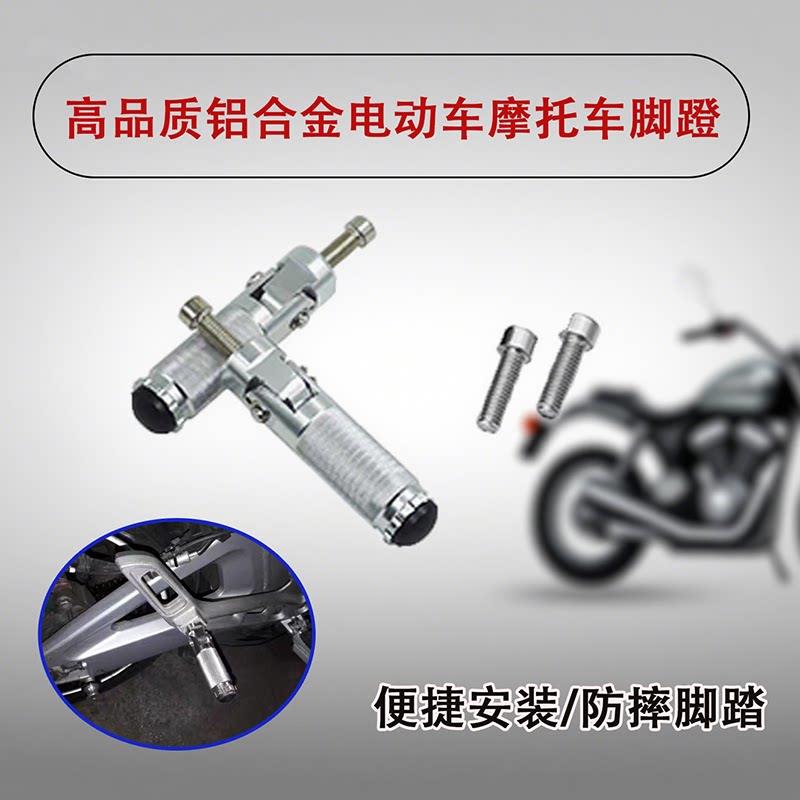 机车电动车改装脚踏板铝合金防摔搁脚凳蹬赛车升高脚踏蹬可携式安