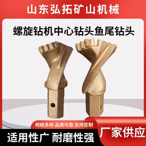 挖改螺旋钻机中心鱼尾型钻头硬质合金钻机配件光伏打桩引孔扩桩钻