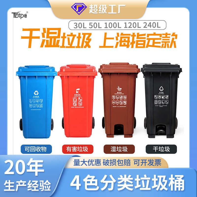 上海干湿垃圾桶户外分类大号环卫240L120升小区市政街道垃圾箱