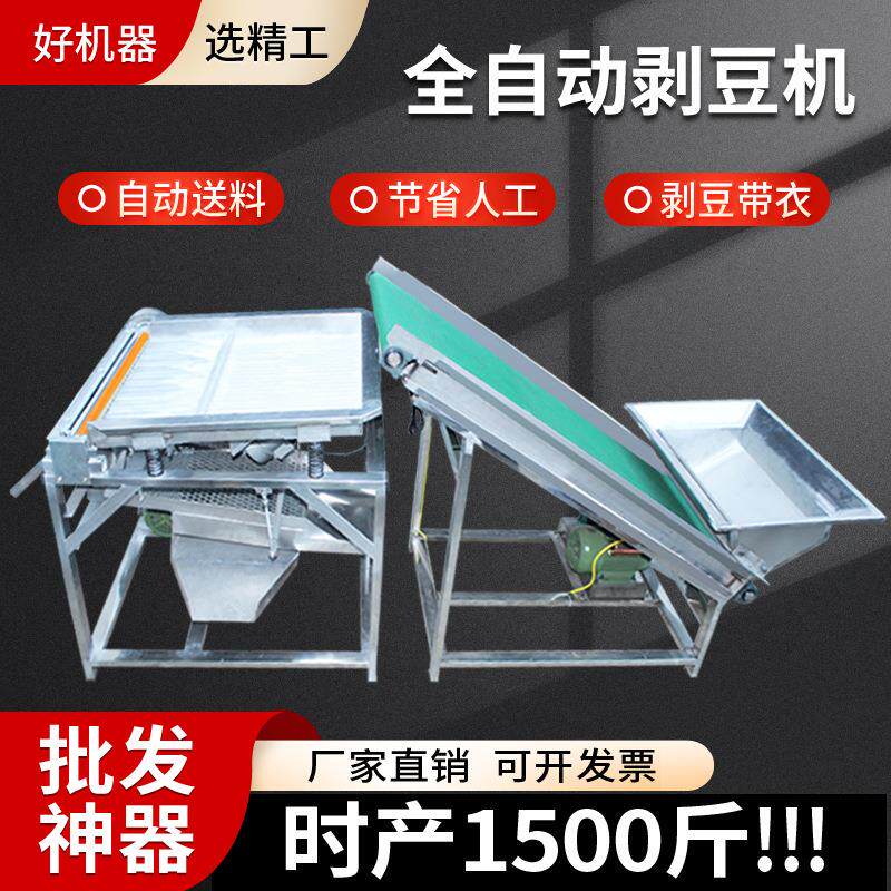 【大型毛豆去皮机】电动剥壳机商用脱皮机大产量剥机不锈钢