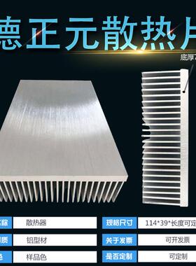 电子散热器宽114mm高40mm大功率风散热片长度可选厂家供应高导热