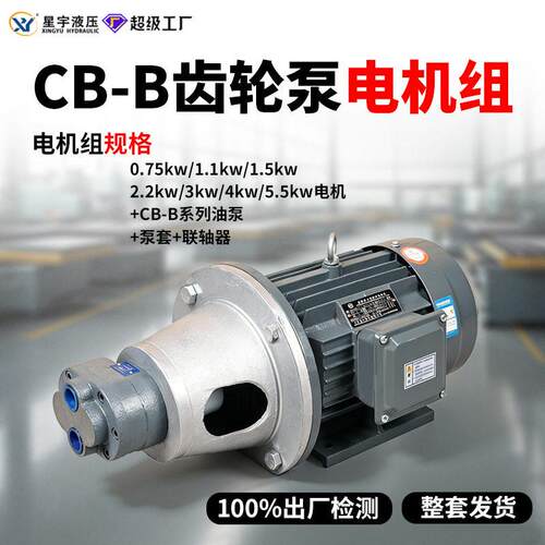 CB-B2.5/4/6/10/16电机泵组泵套联轴器380V液压系统齿轮泵液压站