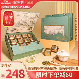 2024新茶上市西湖牌，明前特级龙井茶150g绿茶茶叶，春茶礼盒装送长辈