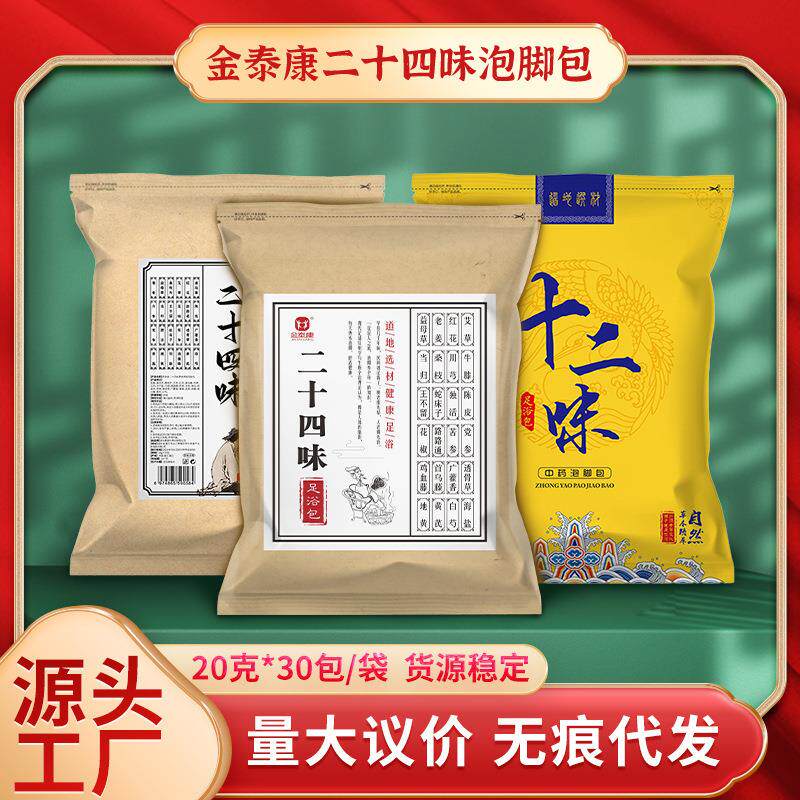 二十四味泡脚包足浴包艾草叶老姜藏红花原材料粉剂颗粒代加工