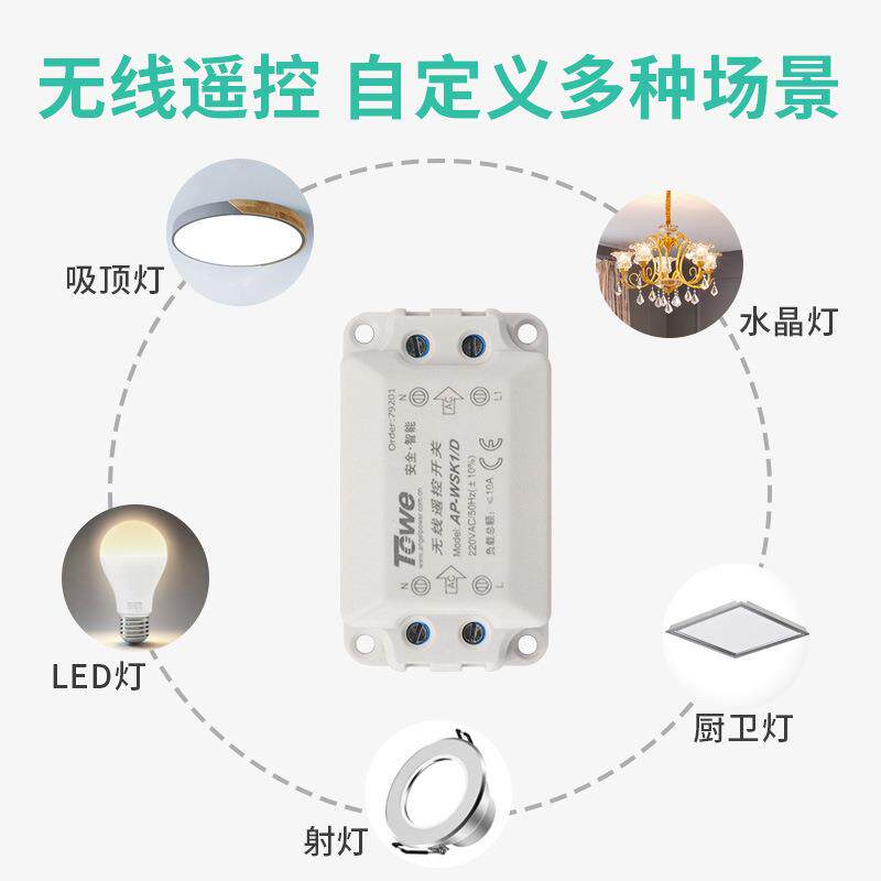 TWO同为遥控灯开关无线吸遥控22LLT0v智能无线E家用顶灯电源开关