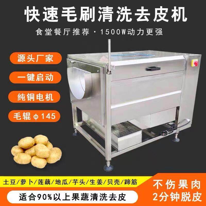 土豆去皮机商用全自动莲藕马铃薯罗卜生姜芋头生蚝毛刷清洗脱皮机