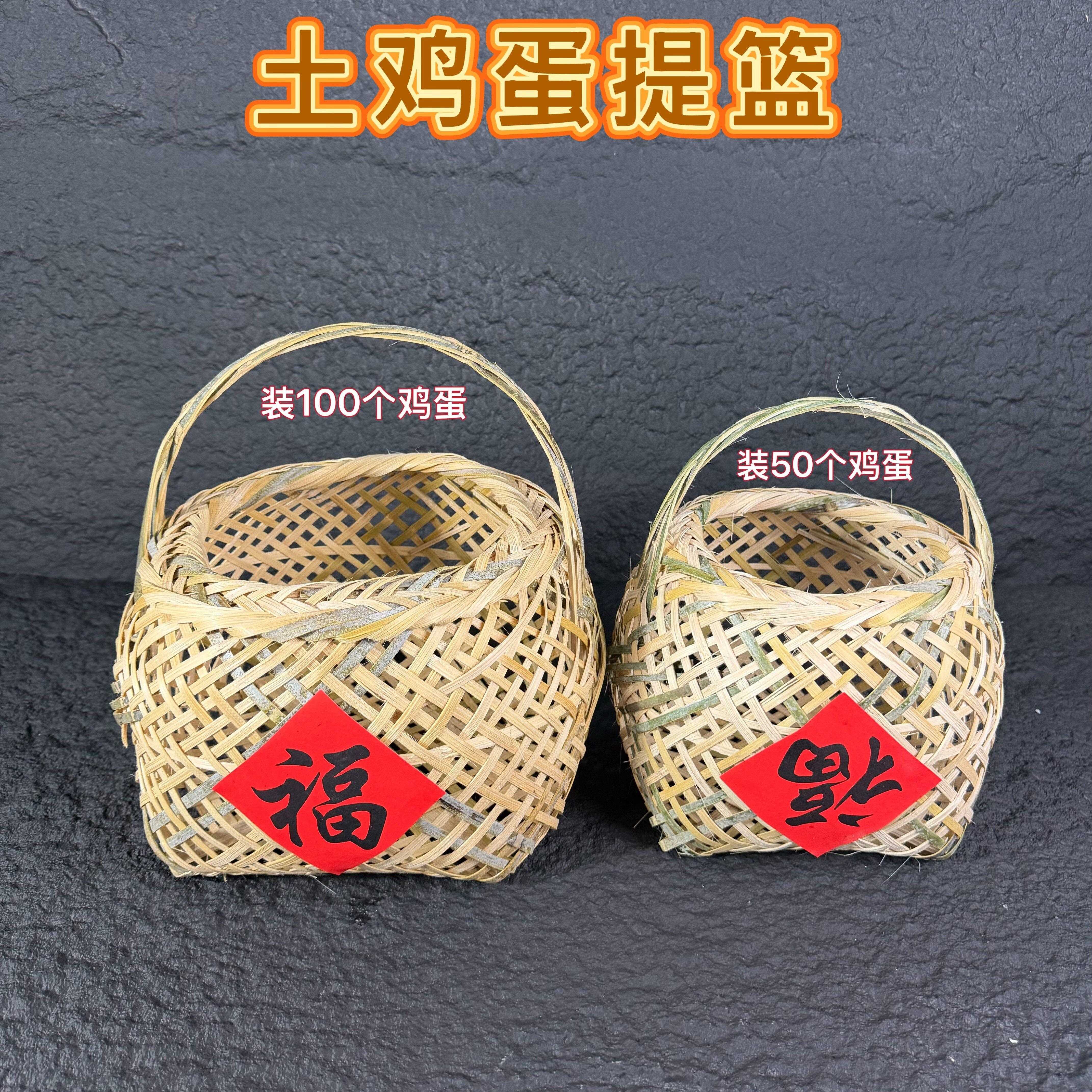 土鸡蛋小提篮竹编鸡蛋篮子礼竹子礼品包装手提送农村手编收纳竹筐