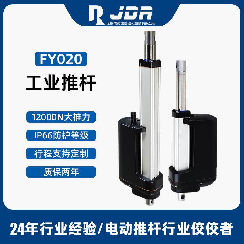 杰蒂诺电动推杆工业大功率直流电动伸缩杆防水电动推杆升降杆厂家