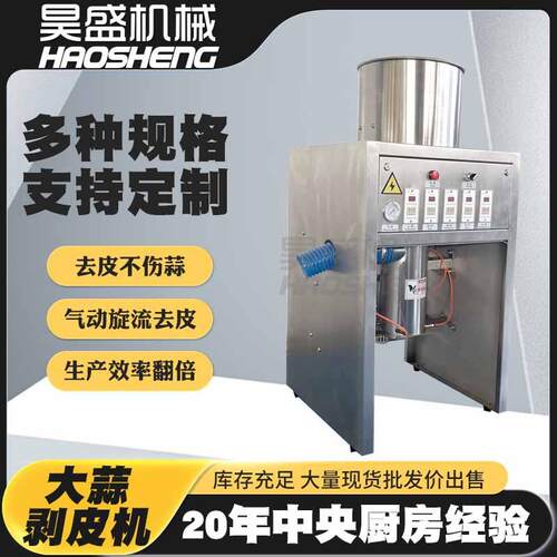 商用电动大蒜剥皮设备连续式独头蒜剥皮设备气动式洋葱脱皮机