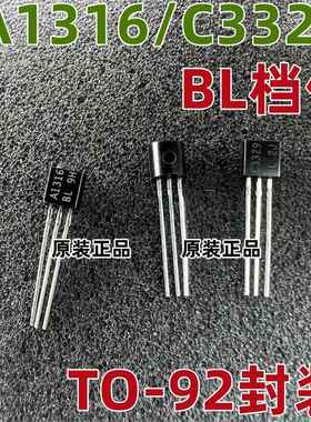 2SC3329-BL C3329 2SA1316-BL A1316 TO92小功率三极管插件晶体管
