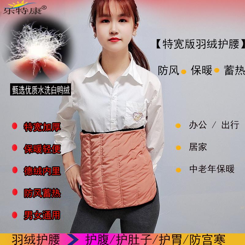 羽绒护腰带冬保暖护肚子男女时尚户外居家中老年腰腹部防寒防宫寒