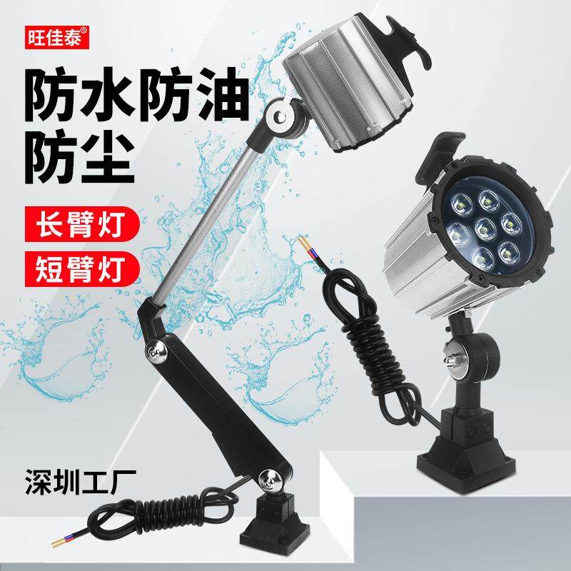 LED机床工作灯防水防爆机床灯数控长短机械臂照明灯铣冲磨24V220V