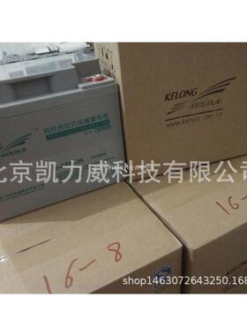 KELONG科华蓄电池6GFM3812V38AH工厂产品三年质保服务含运费