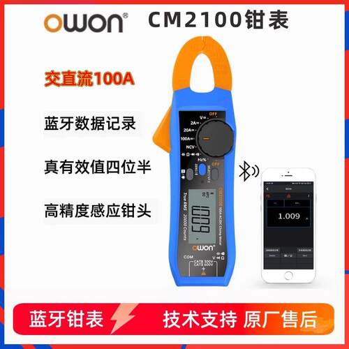利利普OWON数字钳形万用电表CM2100B高精度交直流电流蓝牙记录钳