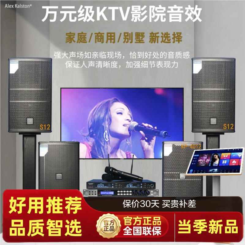 Alex商用家XKRV庭KT音套装业设备专音箱全套响卡拉OK点歌机高端功