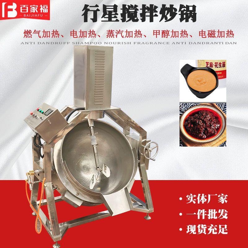 厂家销售酥油茶搅拌机牛油火锅底料蒜蓉辣酱半自动行星炒锅