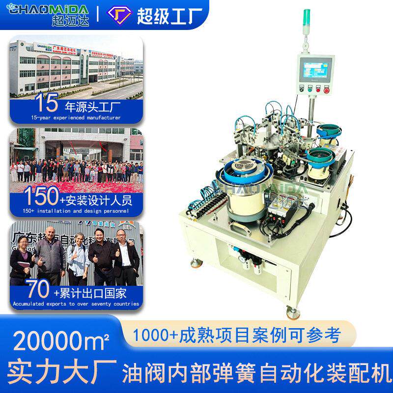油阀内部弹簧自动化装配机液压阀体弹簧自动组装设备精密压装机