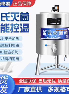 冰尔美商用巴氏杀菌机酸牛奶巴士灭菌机水果捞奶吧巴氏灭菌机设备