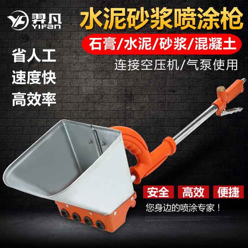墙面水泥喷涂砂浆机小型气动便携水泥喷墙机喷枪墙绘装修工具