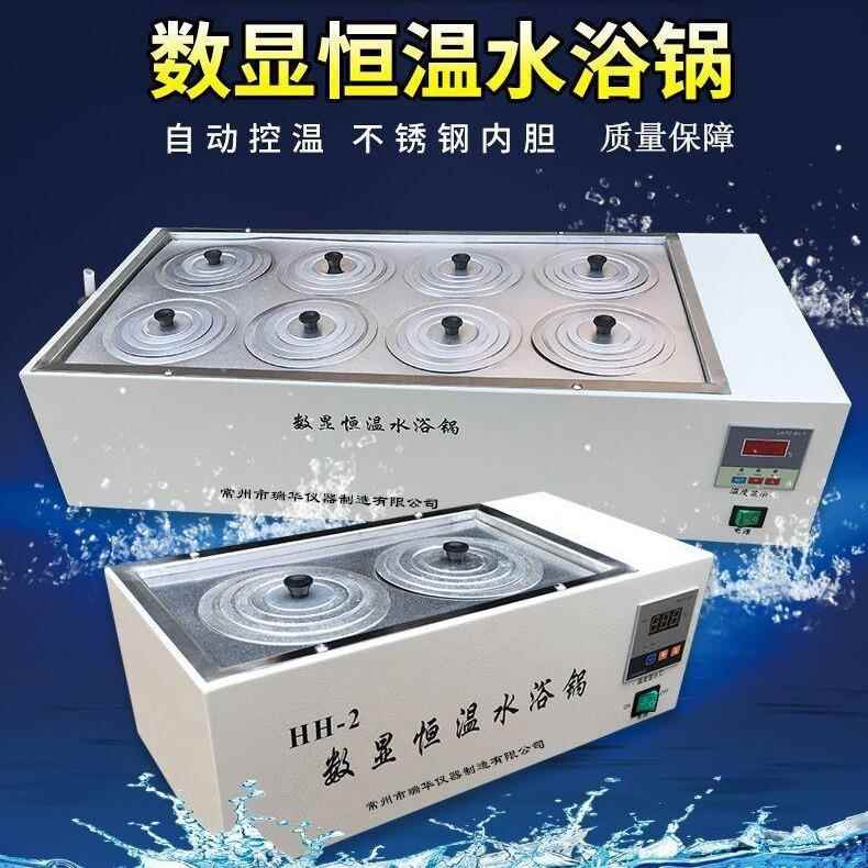 数显电热恒温水浴锅恒温水浴槽HH-124681012双两孔四孔六孔八孔
