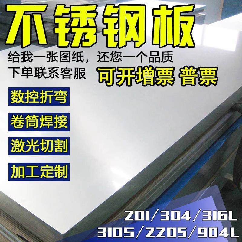 304/316不锈钢板310中厚板薄板镜面拉丝钣金加工折弯焊接加工