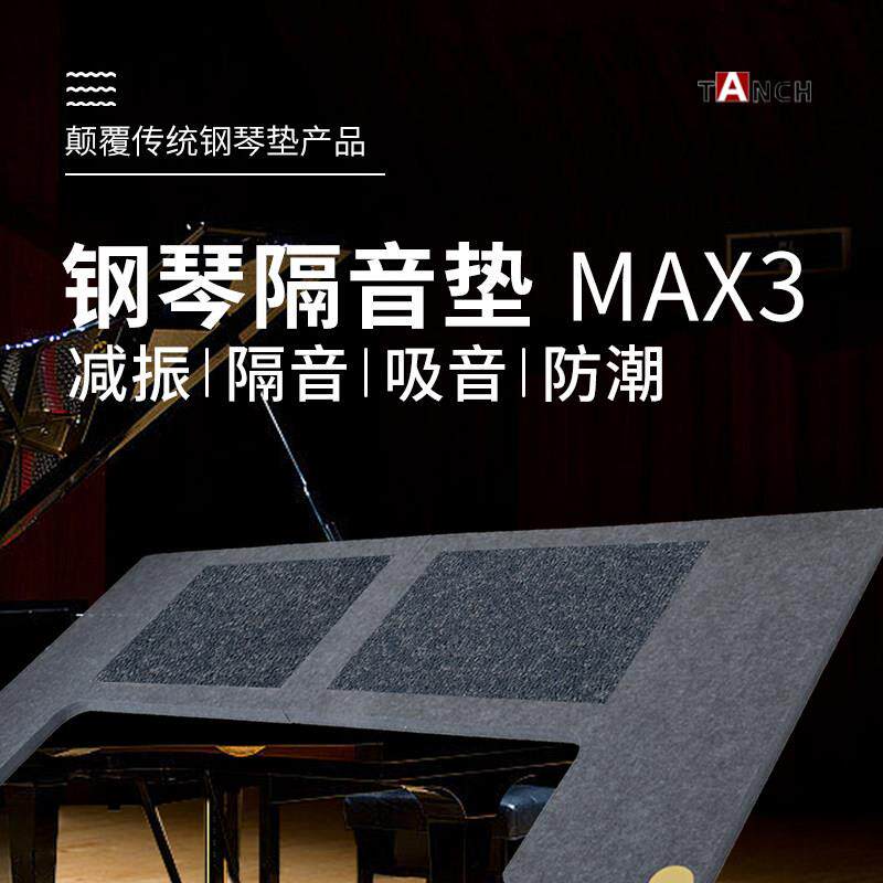 钢琴隔音地毯地垫消音板防震吸音背板专用静音垫子消音隔热棉脚垫