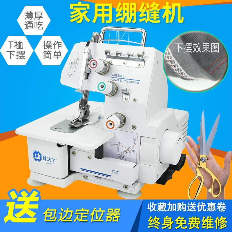 绷缝机家用三线双针新品小型电动台式缝纫下摆袖口吃厚带灯