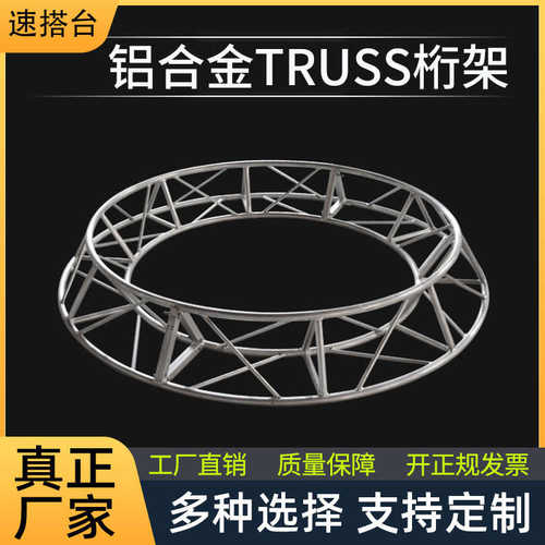 供应圆形舞台背景架铝合金TRUSS桁架 婚庆商业演出龙门灯光架