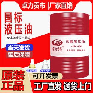液压油抗磨46号高压68号32号N46国标大桶液压油200L耐磨抗魔 正品
